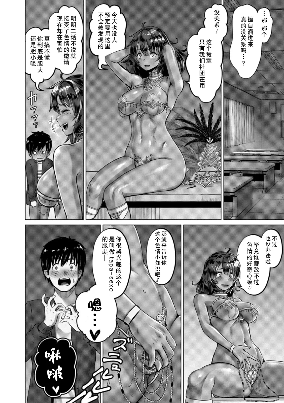 Samba De Semen - Page 10