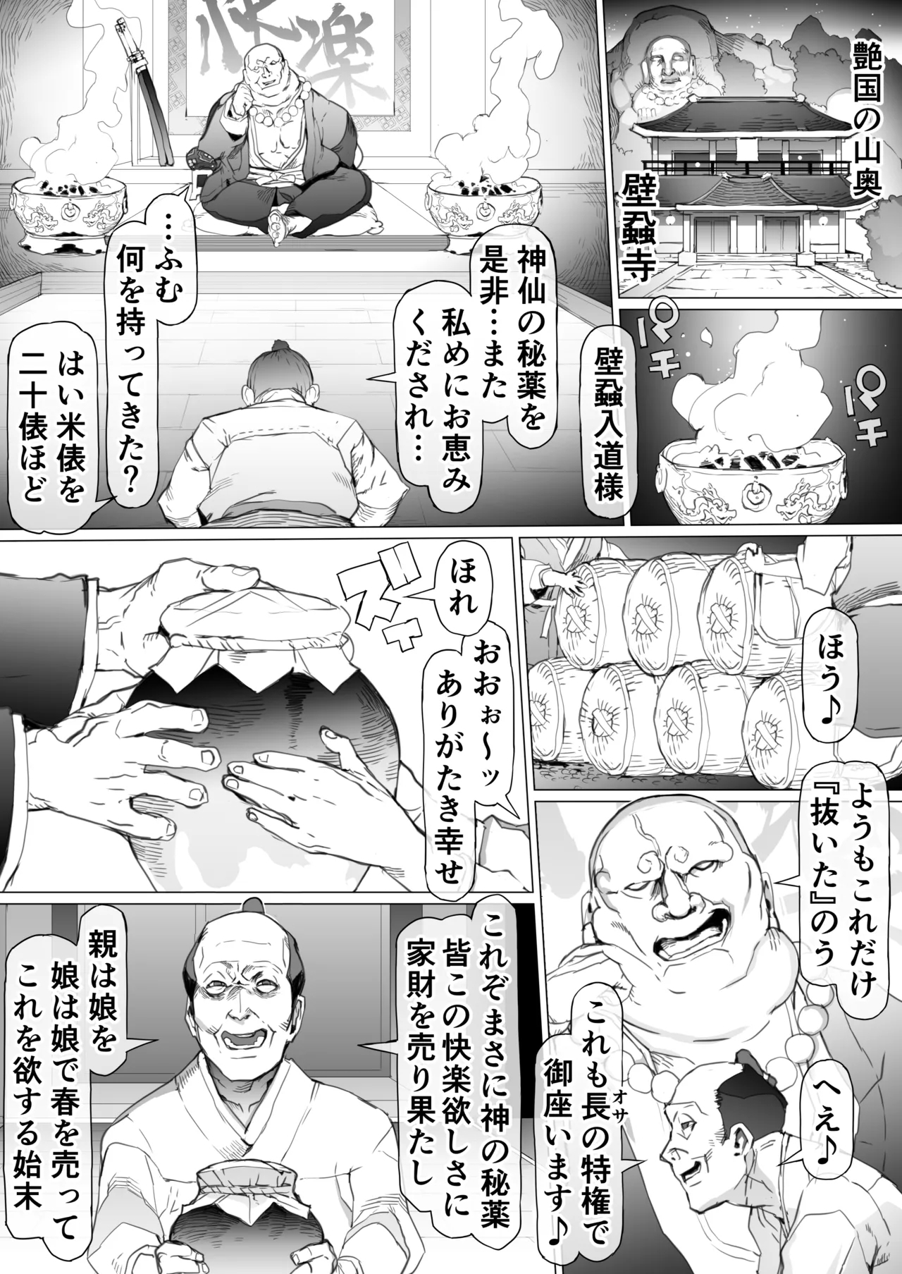 Kuni O To shi No Inbo - Page 10