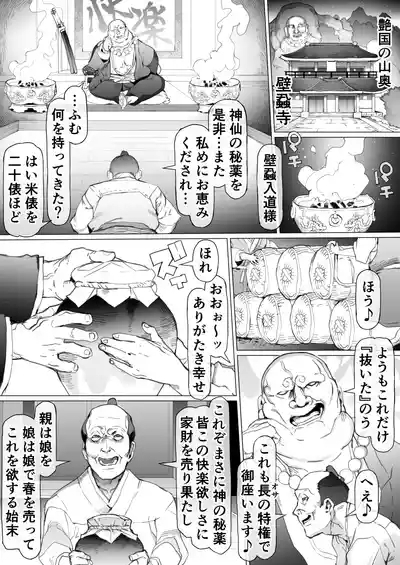 Kuni O To shi No Inbo 10