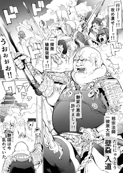 Kuni O To shi No Inbo 2