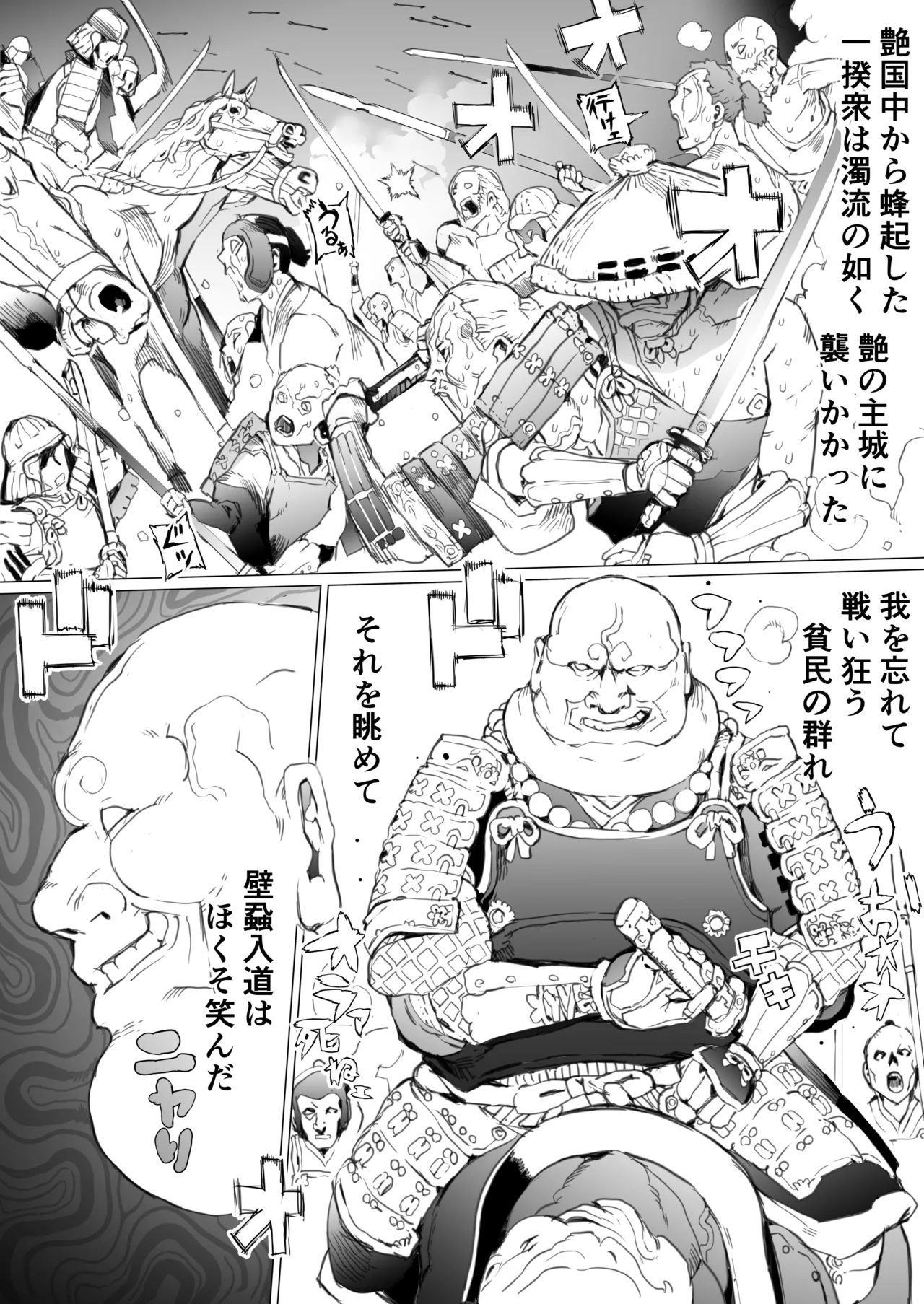 Kuni O To shi No Inbo - Page 3