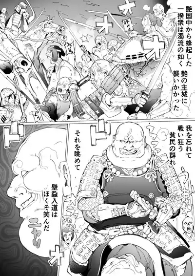 Kuni O To shi No Inbo 3