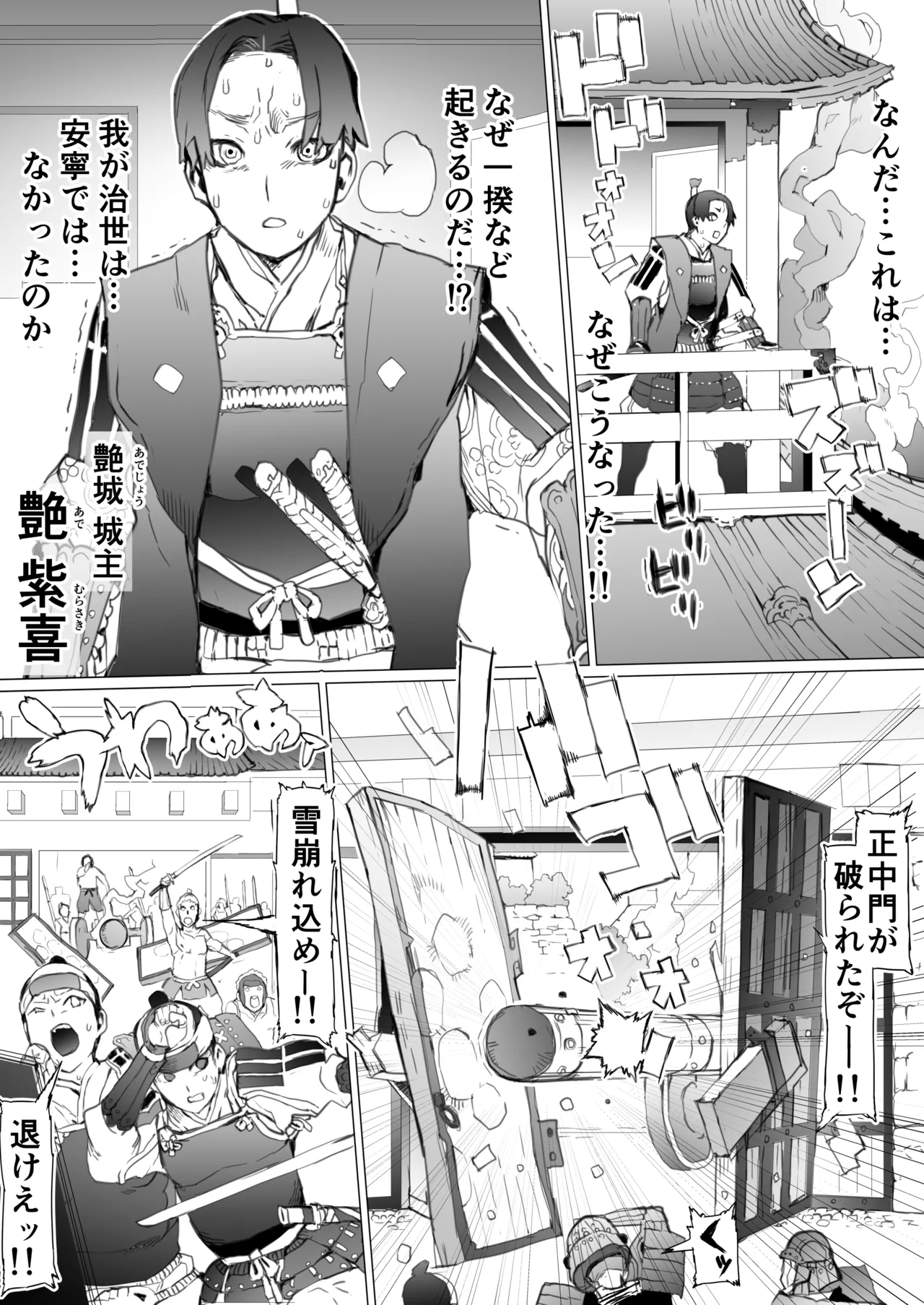 Kuni O To shi No Inbo - Page 4