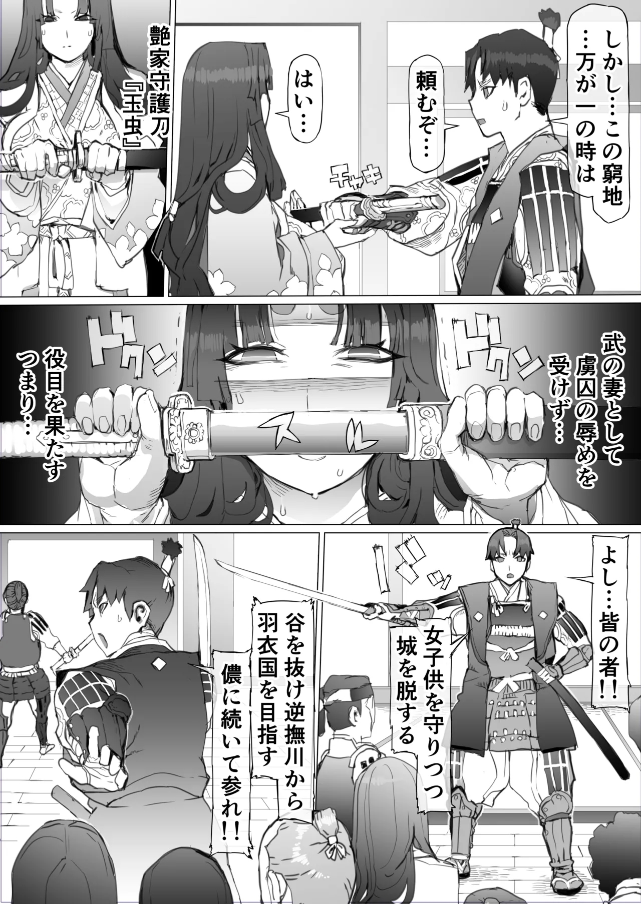 Kuni O To shi No Inbo - Page 6
