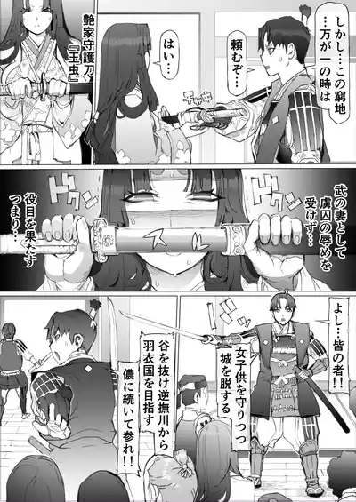 Kuni O To shi No Inbo 6