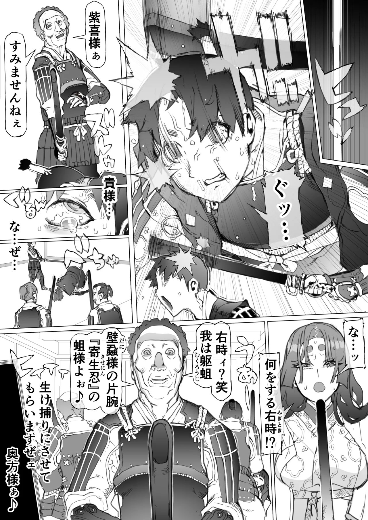 Kuni O To shi No Inbo - Page 7