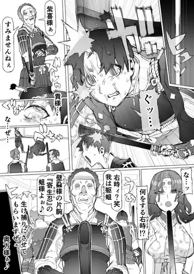 Kuni O To shi No Inbo 7
