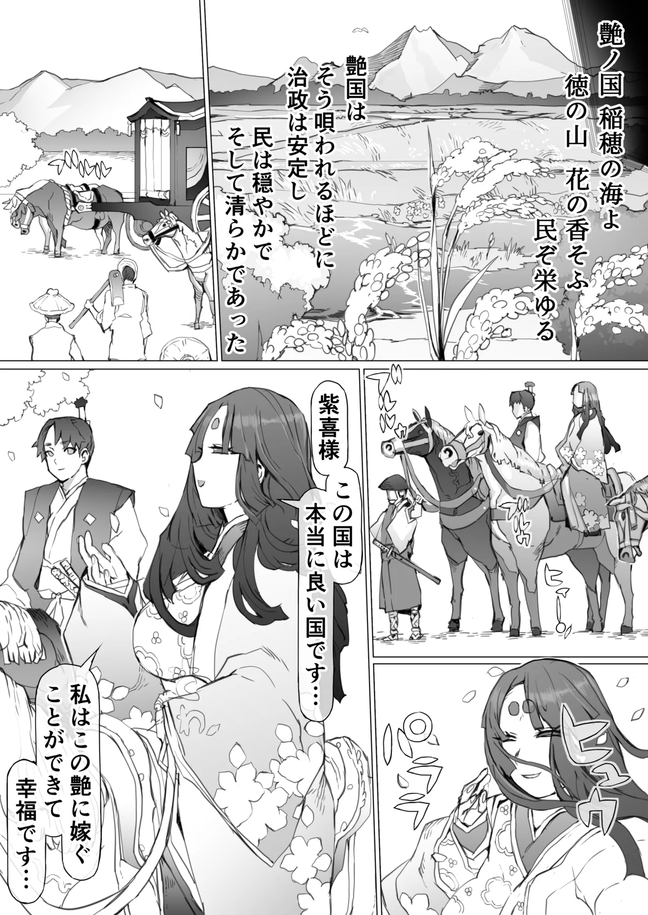 Kuni O To shi No Inbo - Page 8