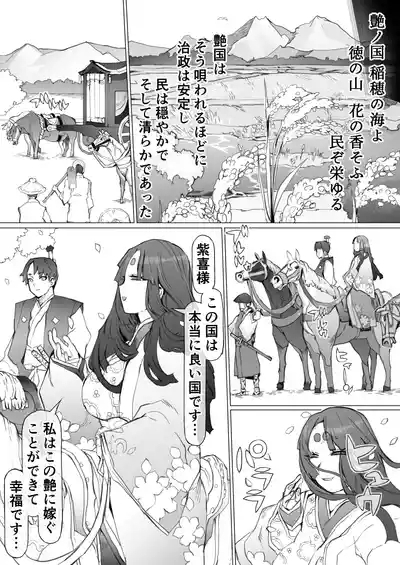 Kuni O To shi No Inbo 8