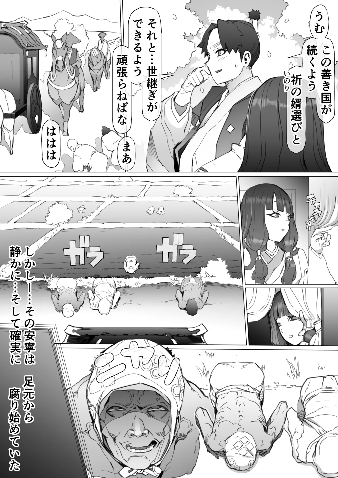 Kuni O To shi No Inbo - Page 9