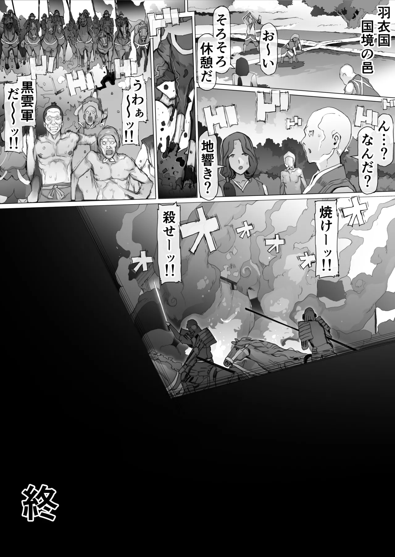 Kuni O To shi No Inbo - Page 91