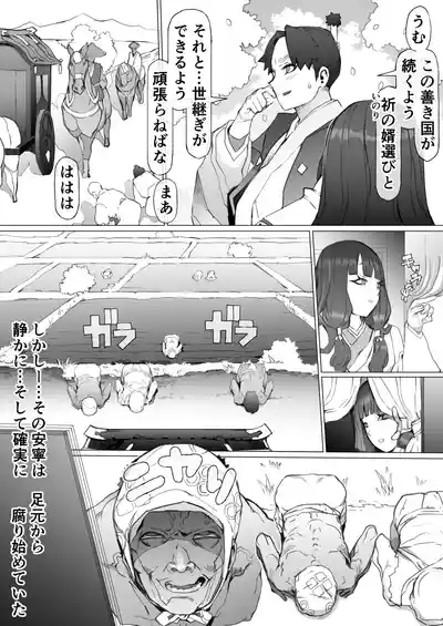 Kuni O To shi No Inbo 9