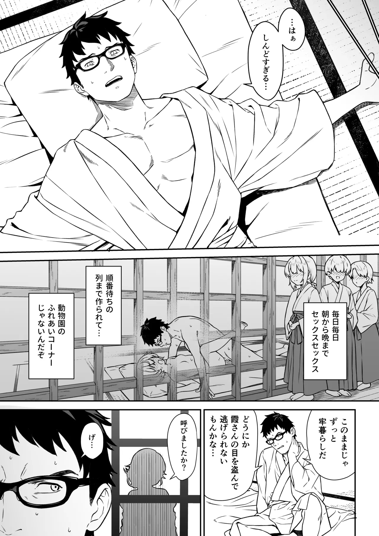 援助交配14 - Page 10