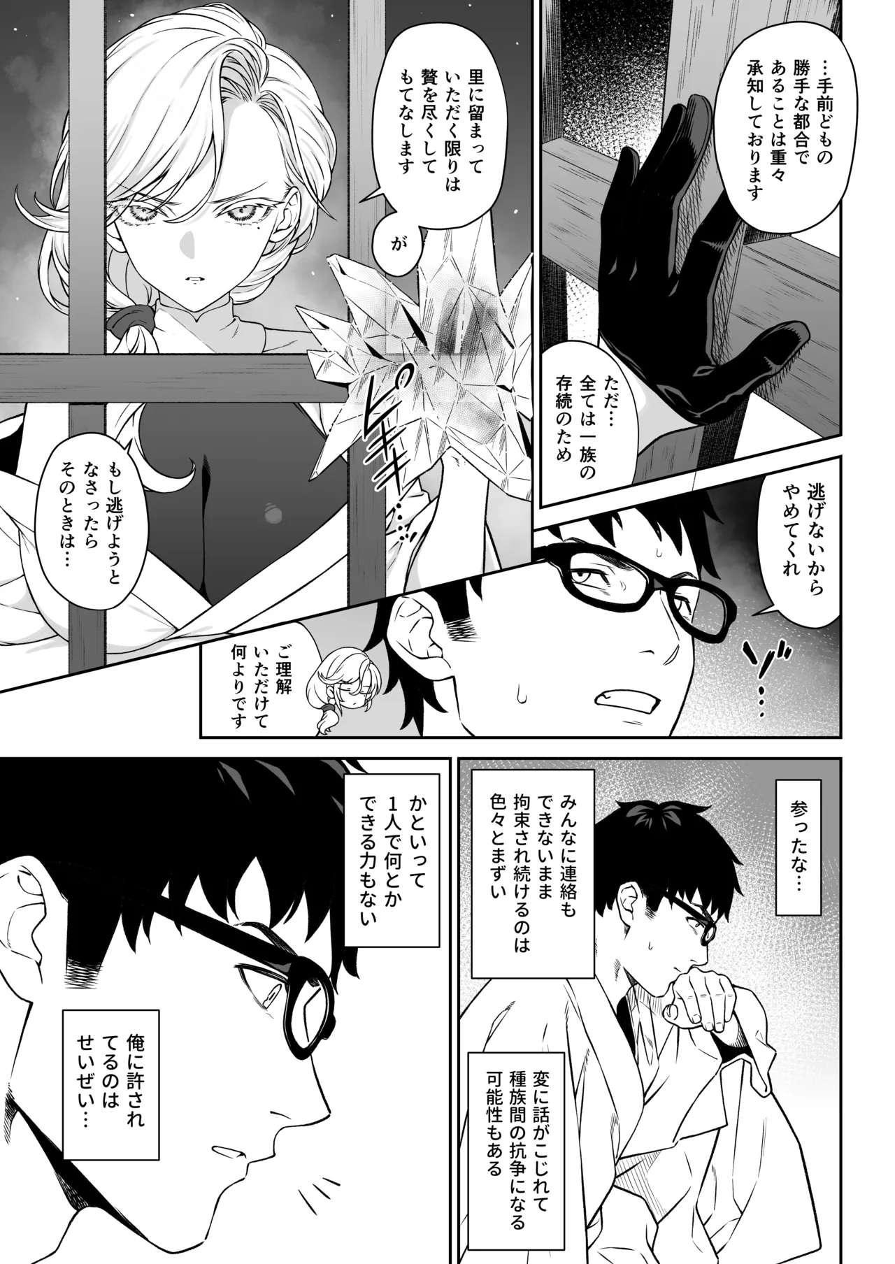 援助交配14 - Page 12