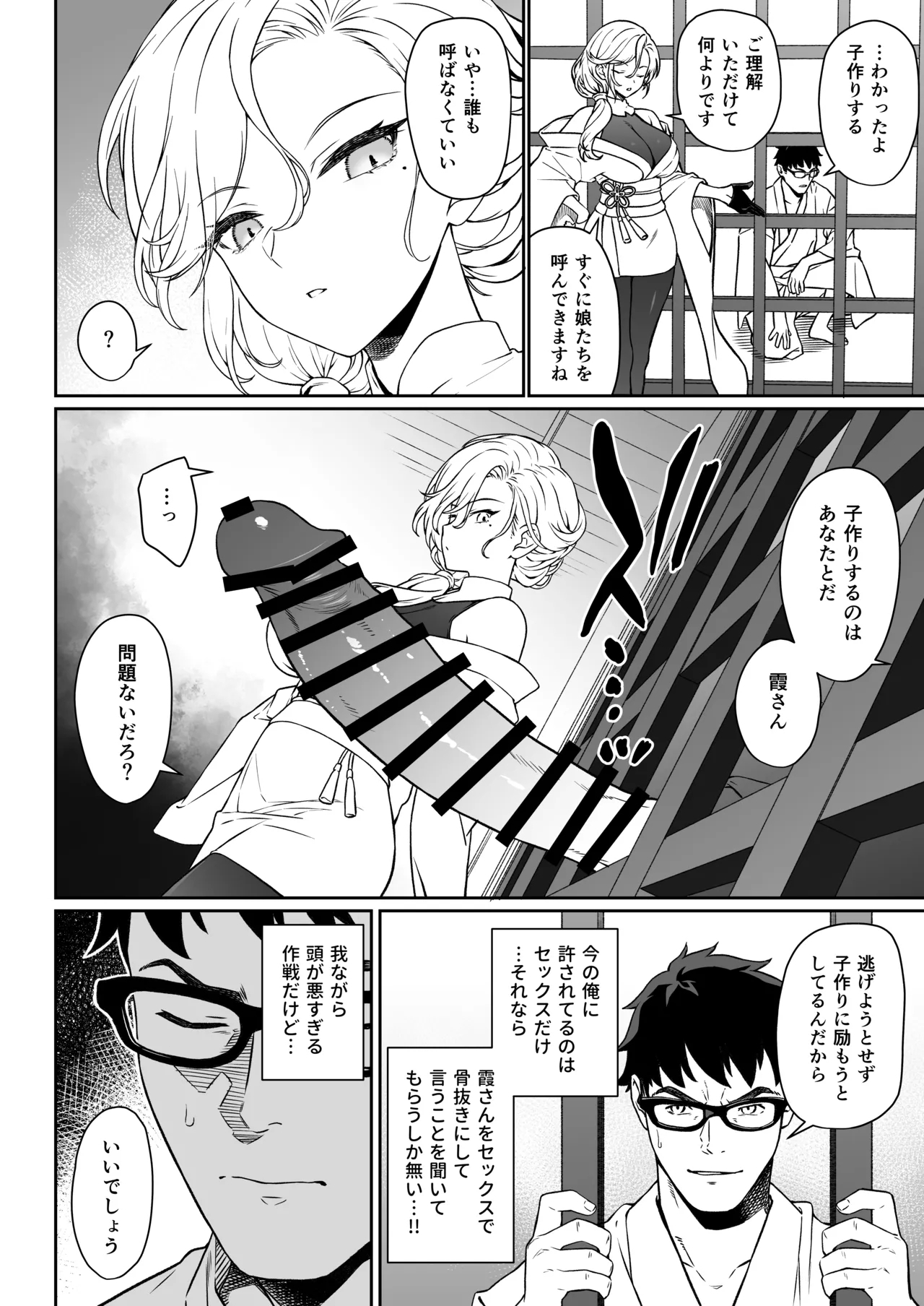 援助交配14 - Page 13
