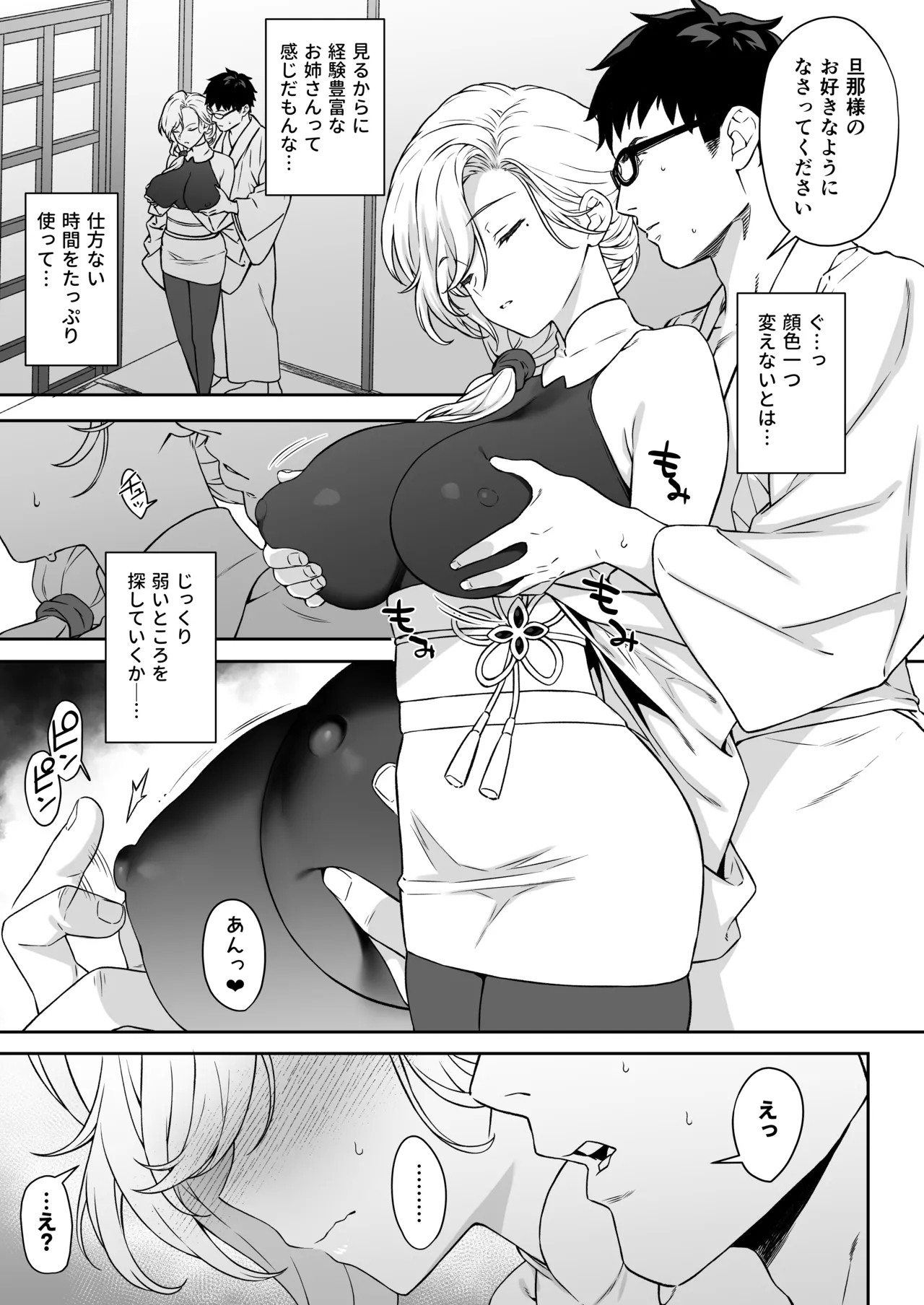 援助交配14 - Page 16