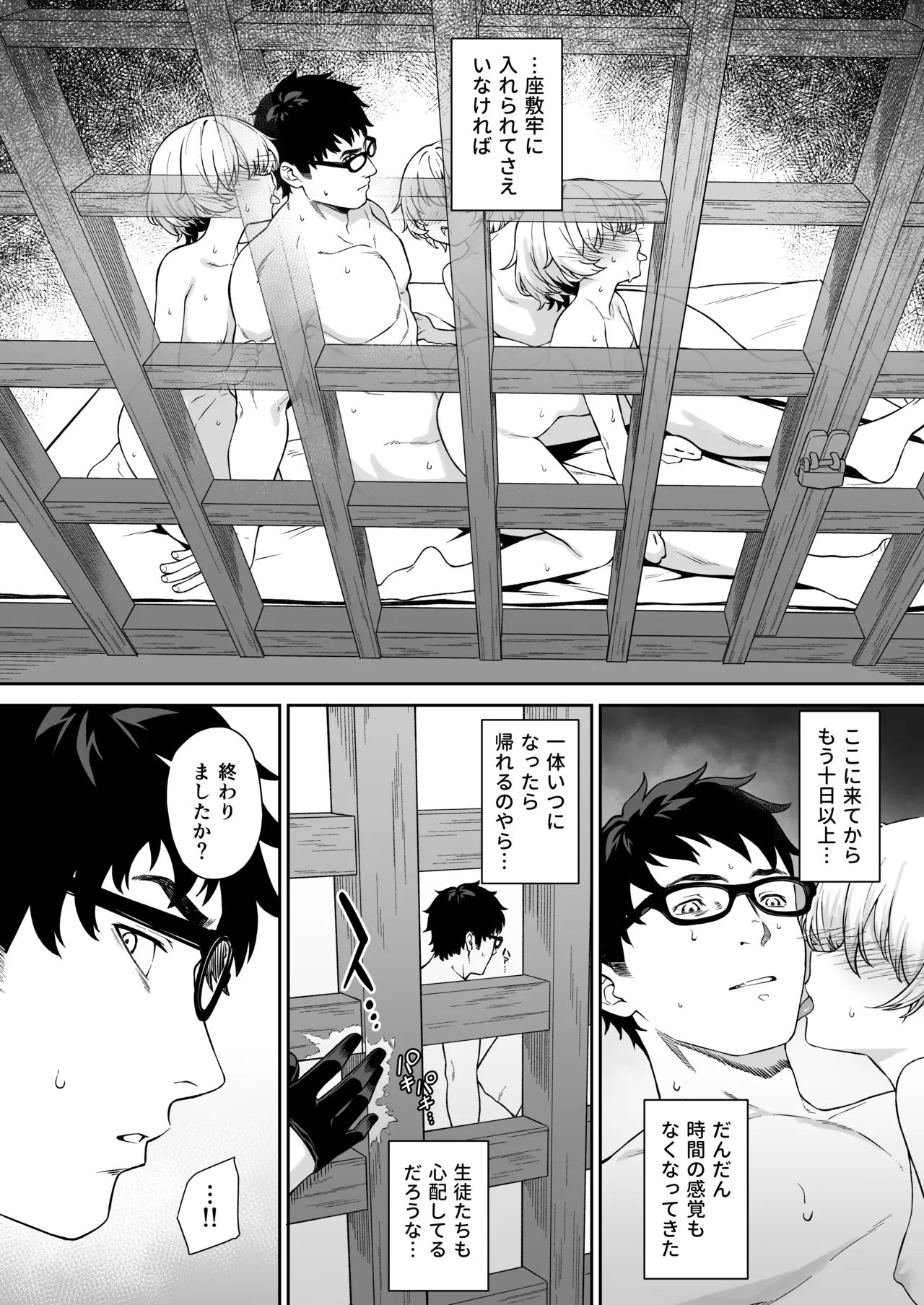援助交配14 - Page 4