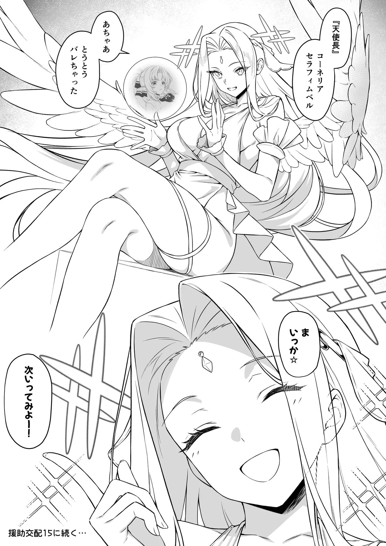 援助交配14 - Page 48