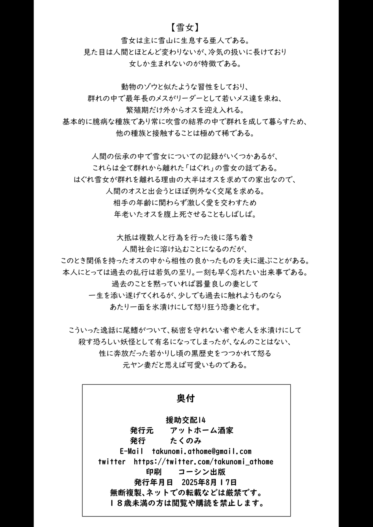 援助交配14 - Page 49