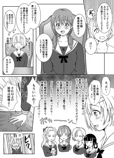 志望校に全落ちしたボクがお嬢様学校に入学した話 10