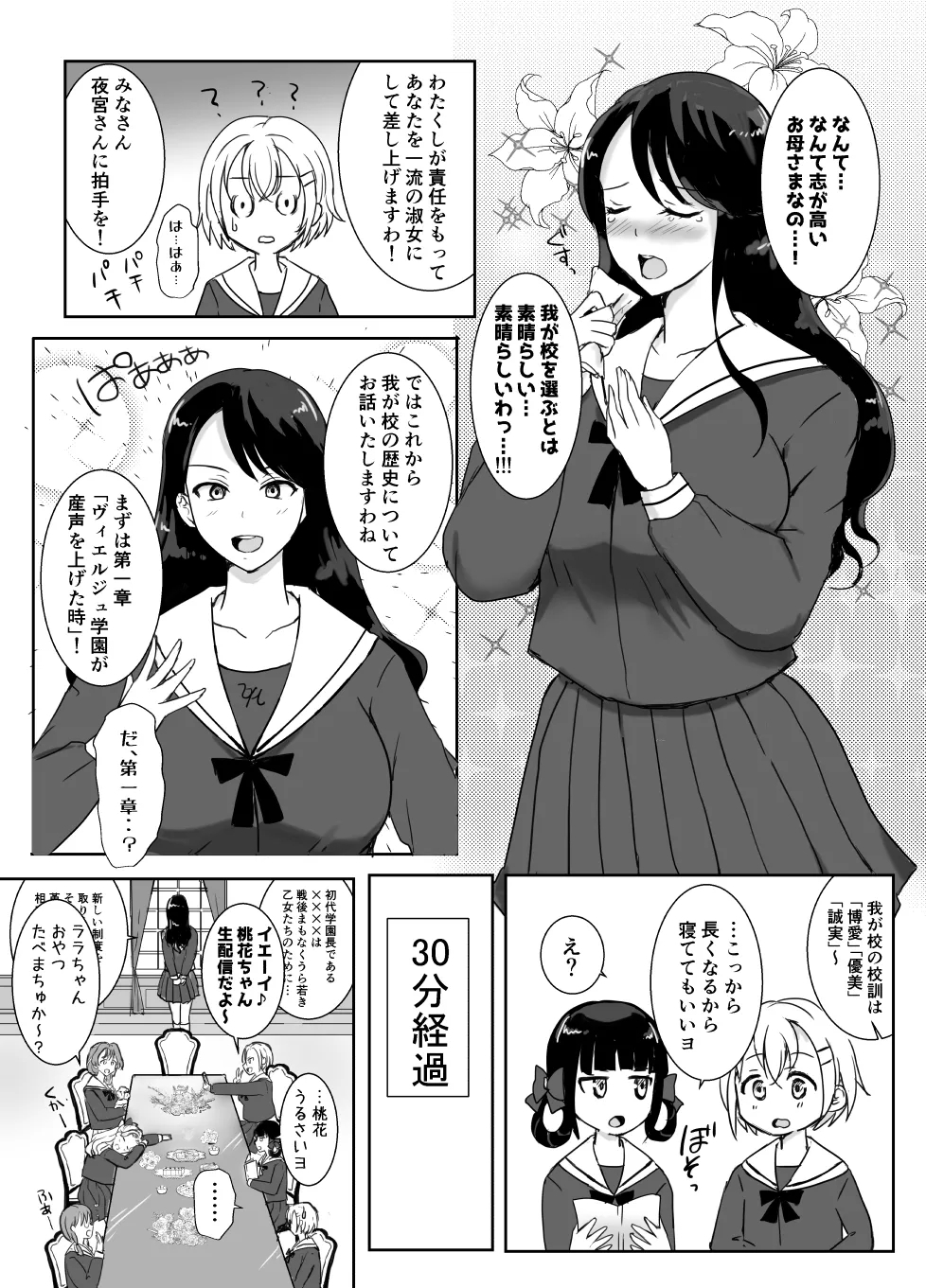 志望校に全落ちしたボクがお嬢様学校に入学した話 - Page 11