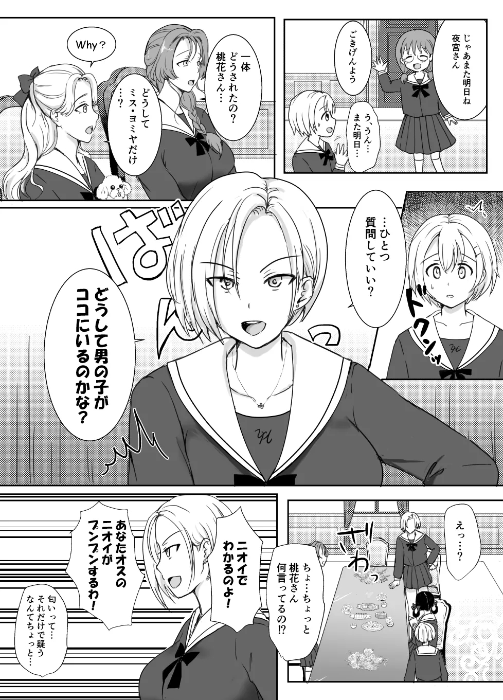 志望校に全落ちしたボクがお嬢様学校に入学した話 - Page 13