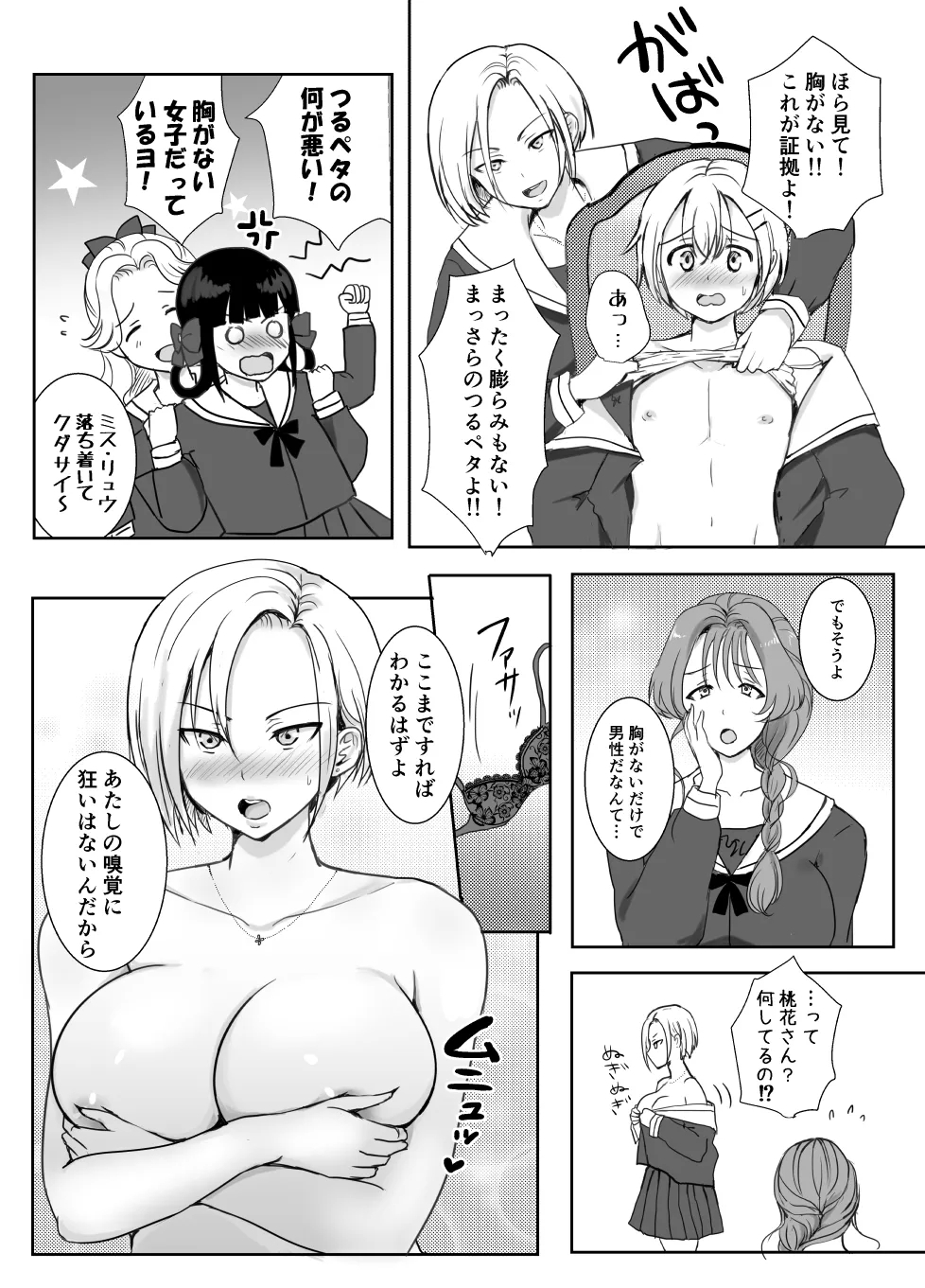 志望校に全落ちしたボクがお嬢様学校に入学した話 - Page 14