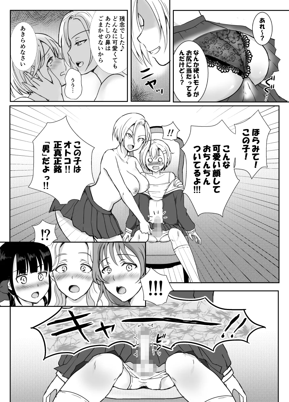 志望校に全落ちしたボクがお嬢様学校に入学した話 - Page 16