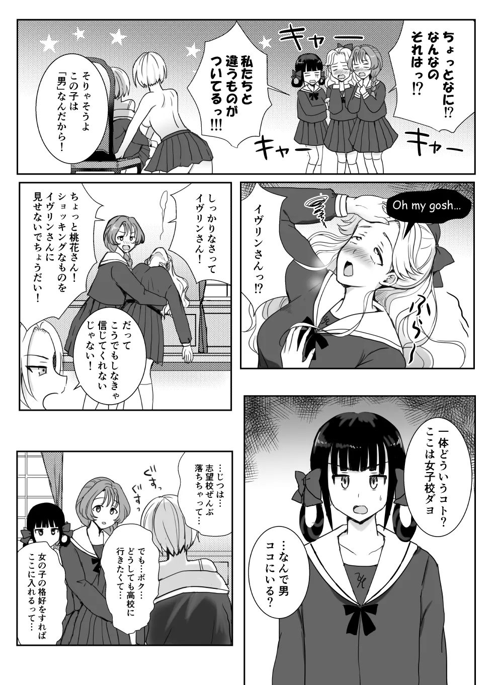 志望校に全落ちしたボクがお嬢様学校に入学した話 - Page 17