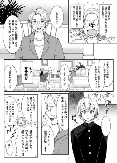 志望校に全落ちしたボクがお嬢様学校に入学した話 4