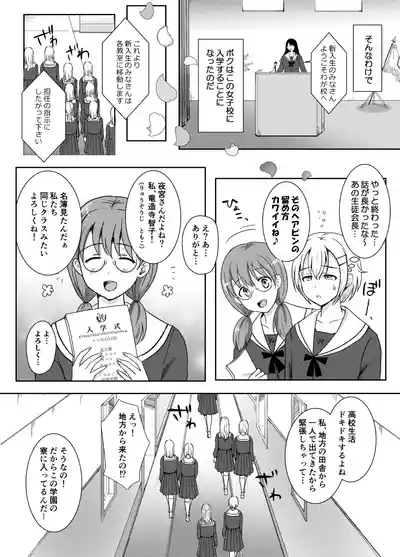 志望校に全落ちしたボクがお嬢様学校に入学した話 5