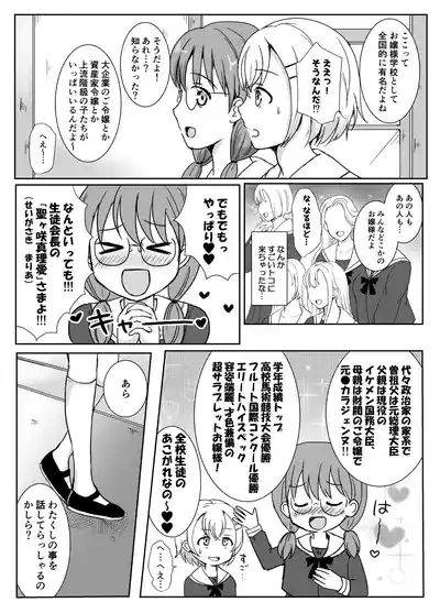 志望校に全落ちしたボクがお嬢様学校に入学した話 6