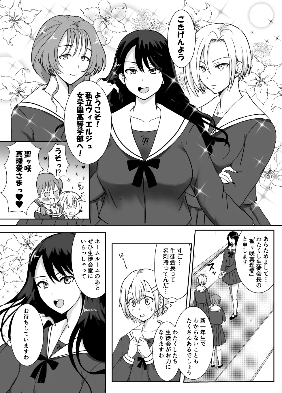 志望校に全落ちしたボクがお嬢様学校に入学した話 - Page 7