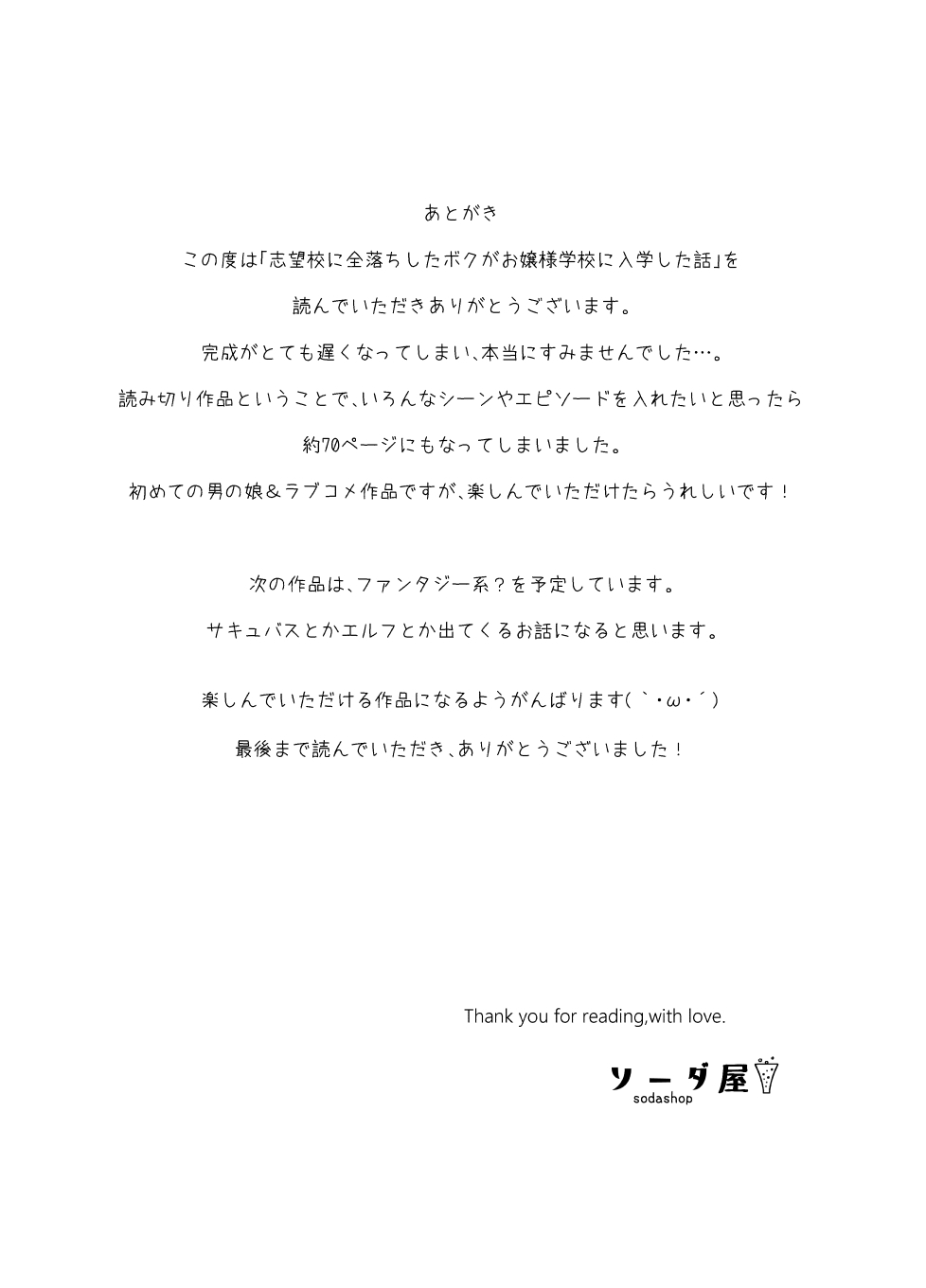 志望校に全落ちしたボクがお嬢様学校に入学した話 - Page 71