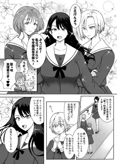 志望校に全落ちしたボクがお嬢様学校に入学した話 7