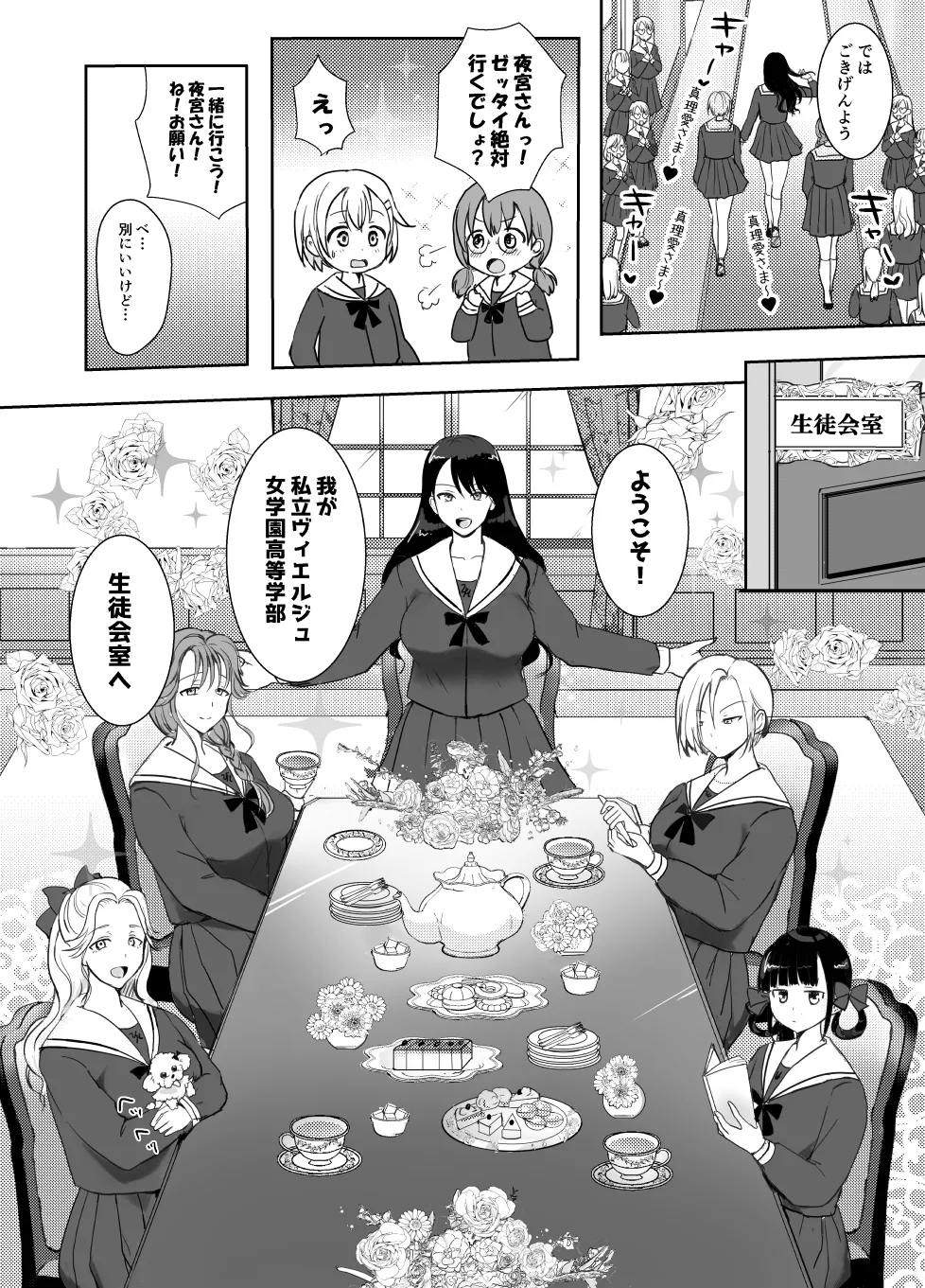 志望校に全落ちしたボクがお嬢様学校に入学した話 - Page 8
