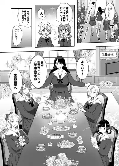 志望校に全落ちしたボクがお嬢様学校に入学した話 8