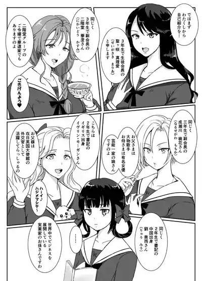 志望校に全落ちしたボクがお嬢様学校に入学した話 9
