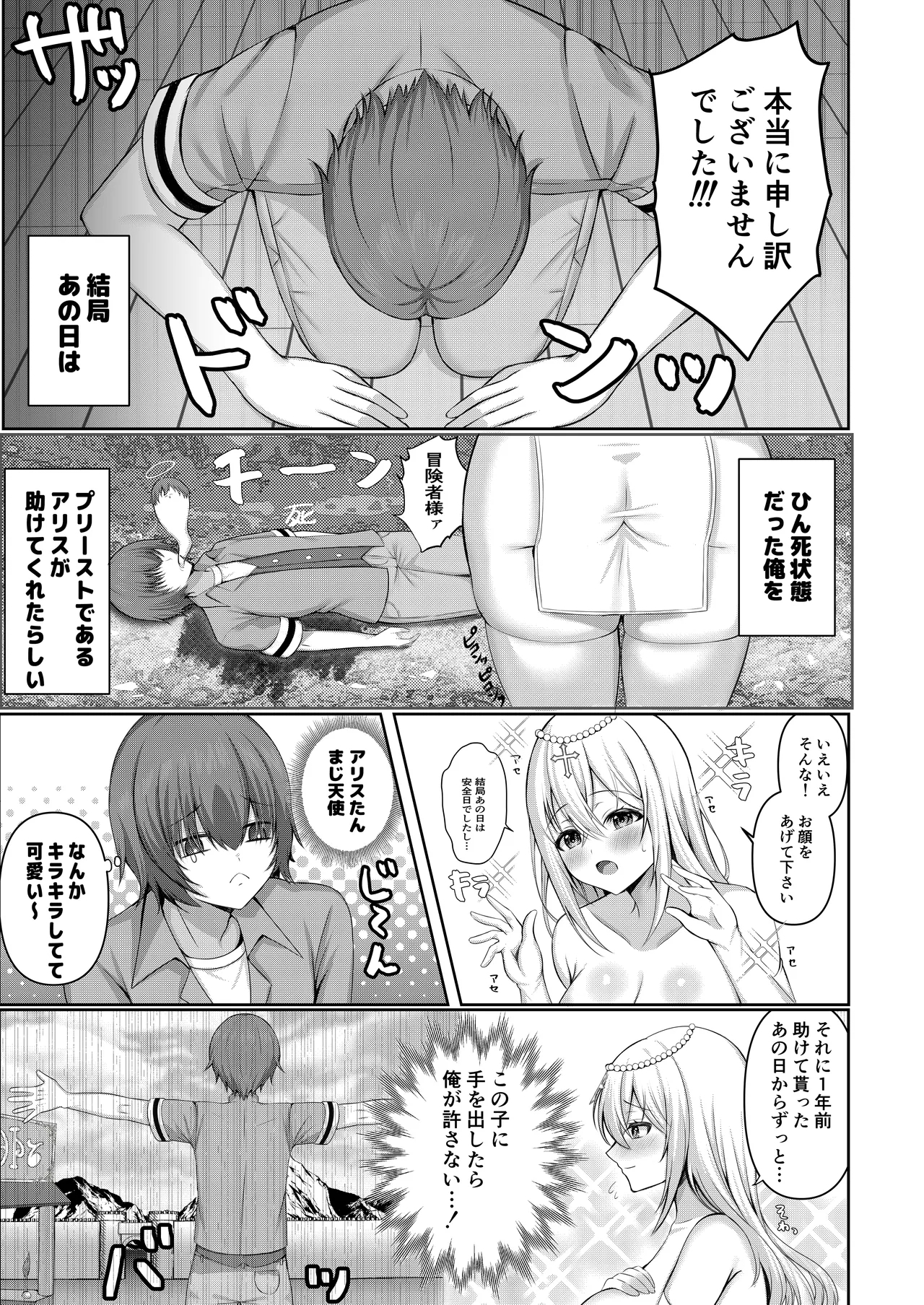 異世界転生失敗者の俺が激カワプリーストに溺愛される！？ - Page 18