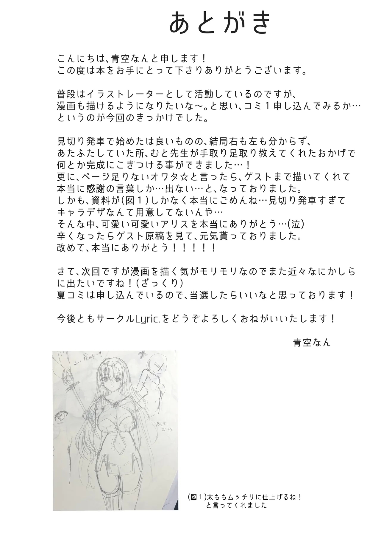 異世界転生失敗者の俺が激カワプリーストに溺愛される！？ - Page 23