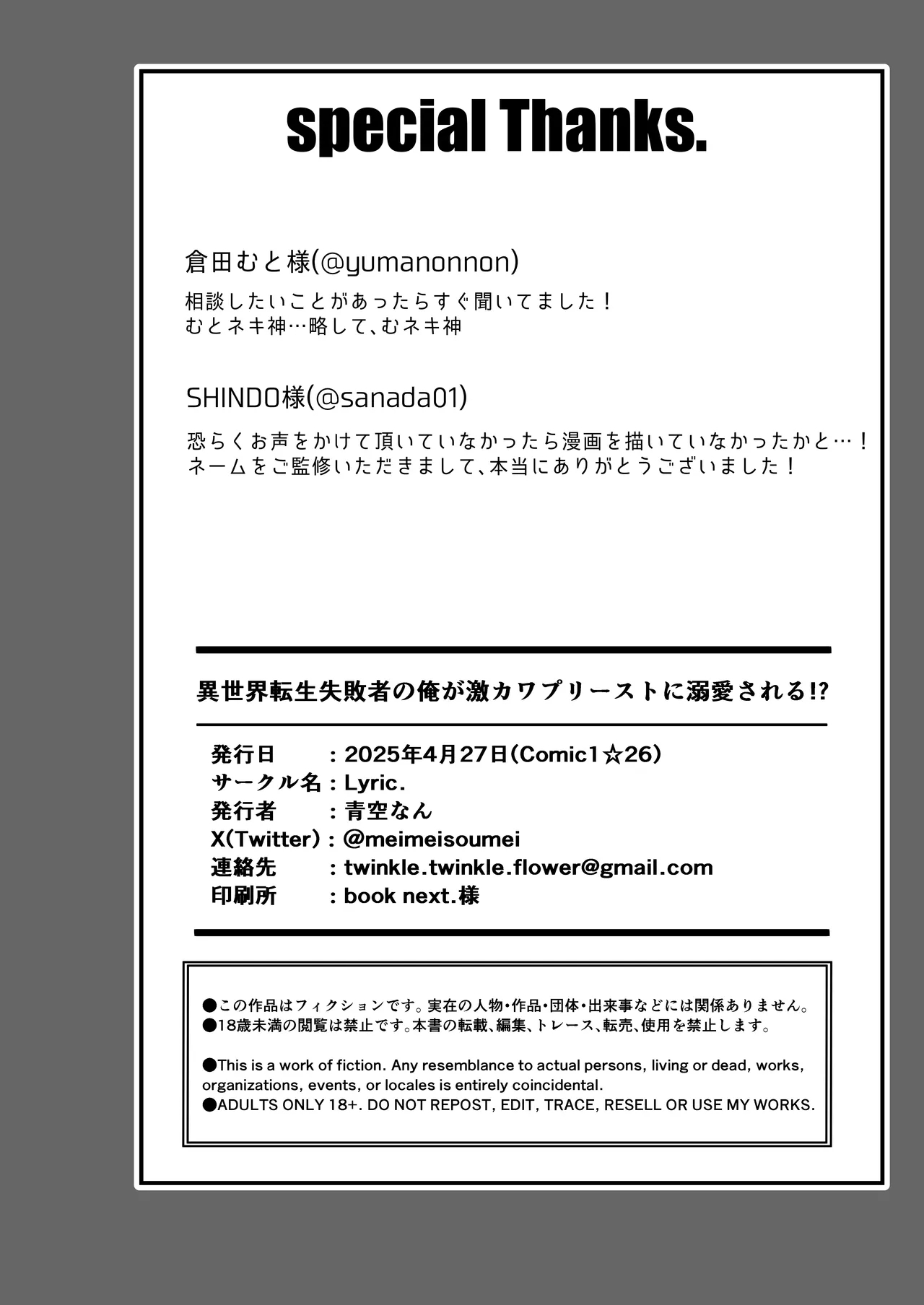 異世界転生失敗者の俺が激カワプリーストに溺愛される！？ - Page 25