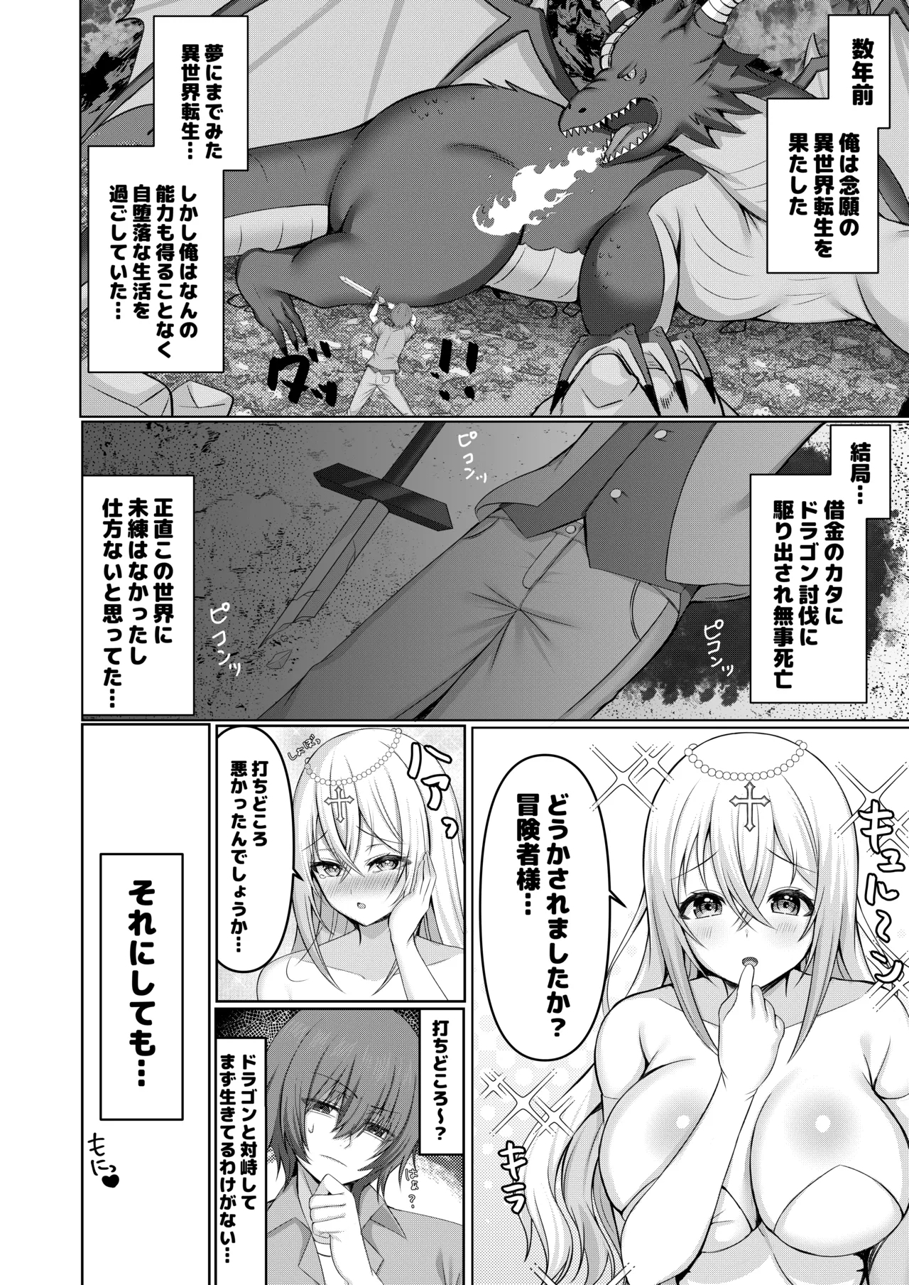 異世界転生失敗者の俺が激カワプリーストに溺愛される！？ - Page 3