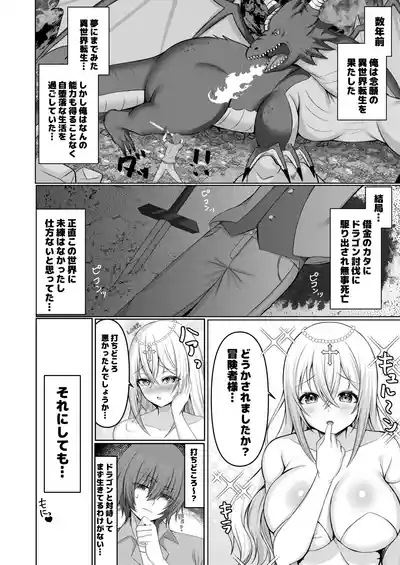 異世界転生失敗者の俺が激カワプリーストに溺愛される！？ 3