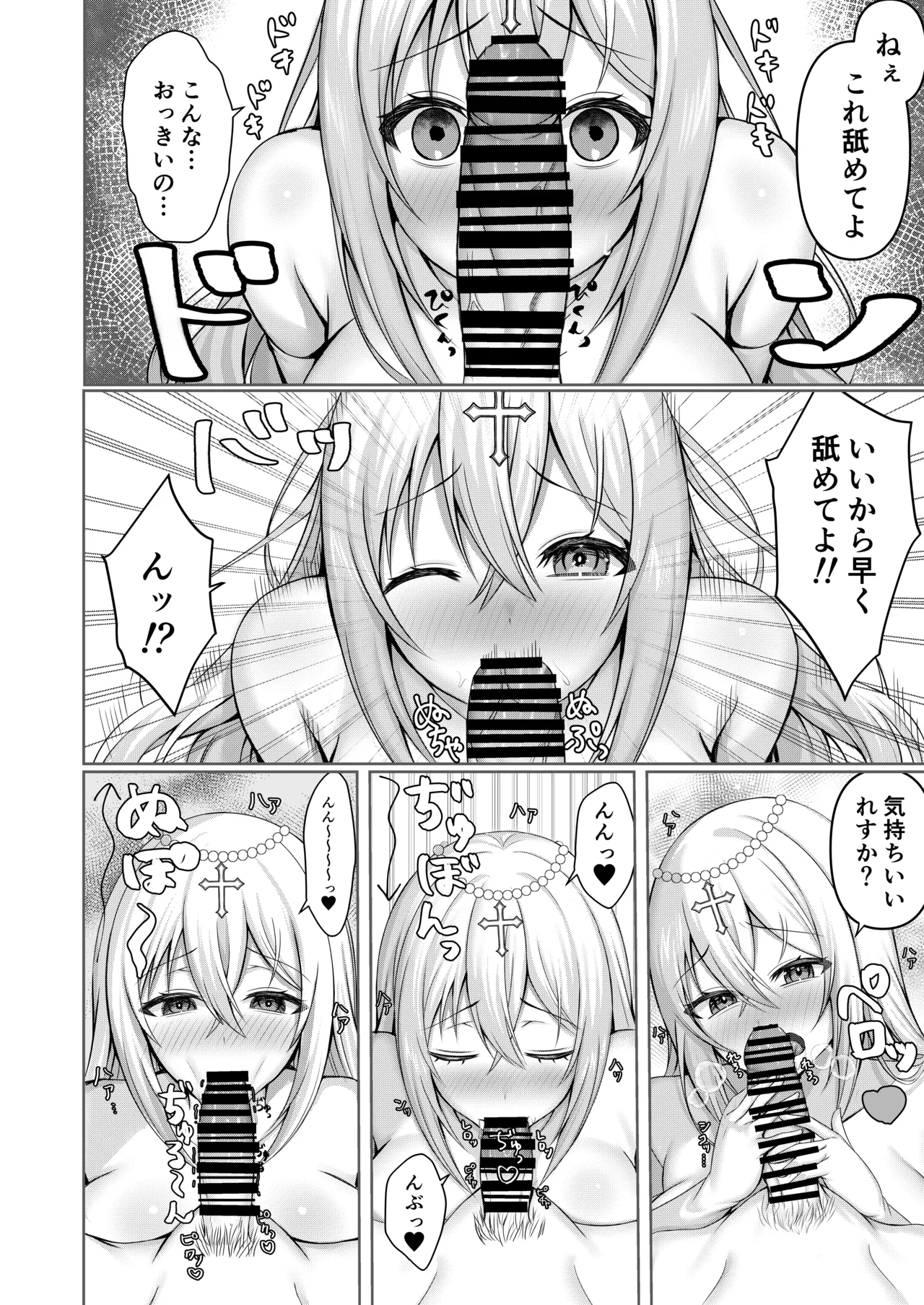 異世界転生失敗者の俺が激カワプリーストに溺愛される！？ - Page 7