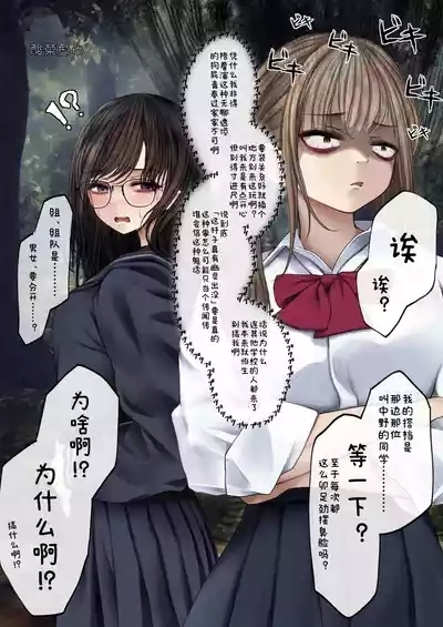 ［SigMa］隠キャな彼女と肝試しえっちする話［酸菜魚ゅ°］ 2