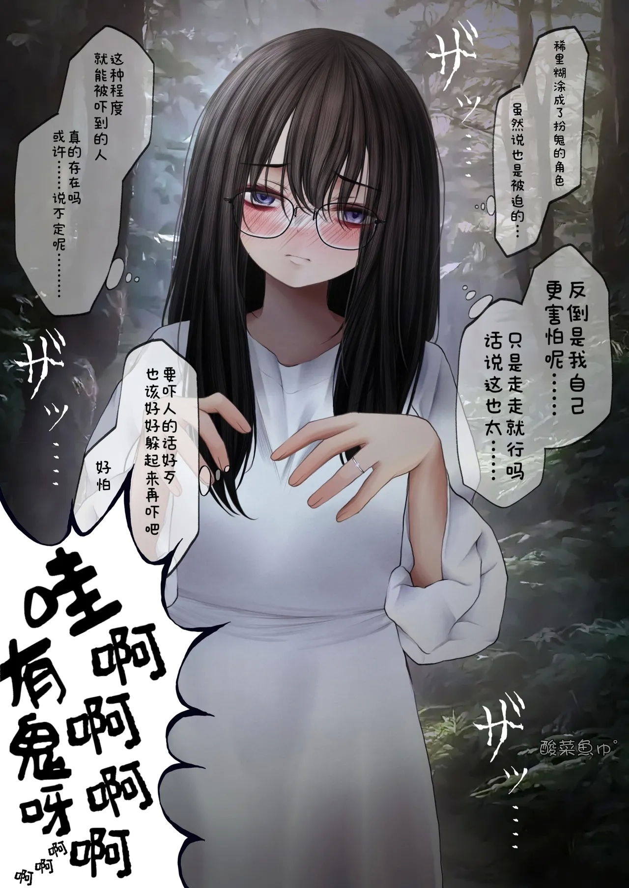 ［SigMa］隠キャな彼女と肝試しえっちする話［酸菜魚ゅ°］ - Page 5