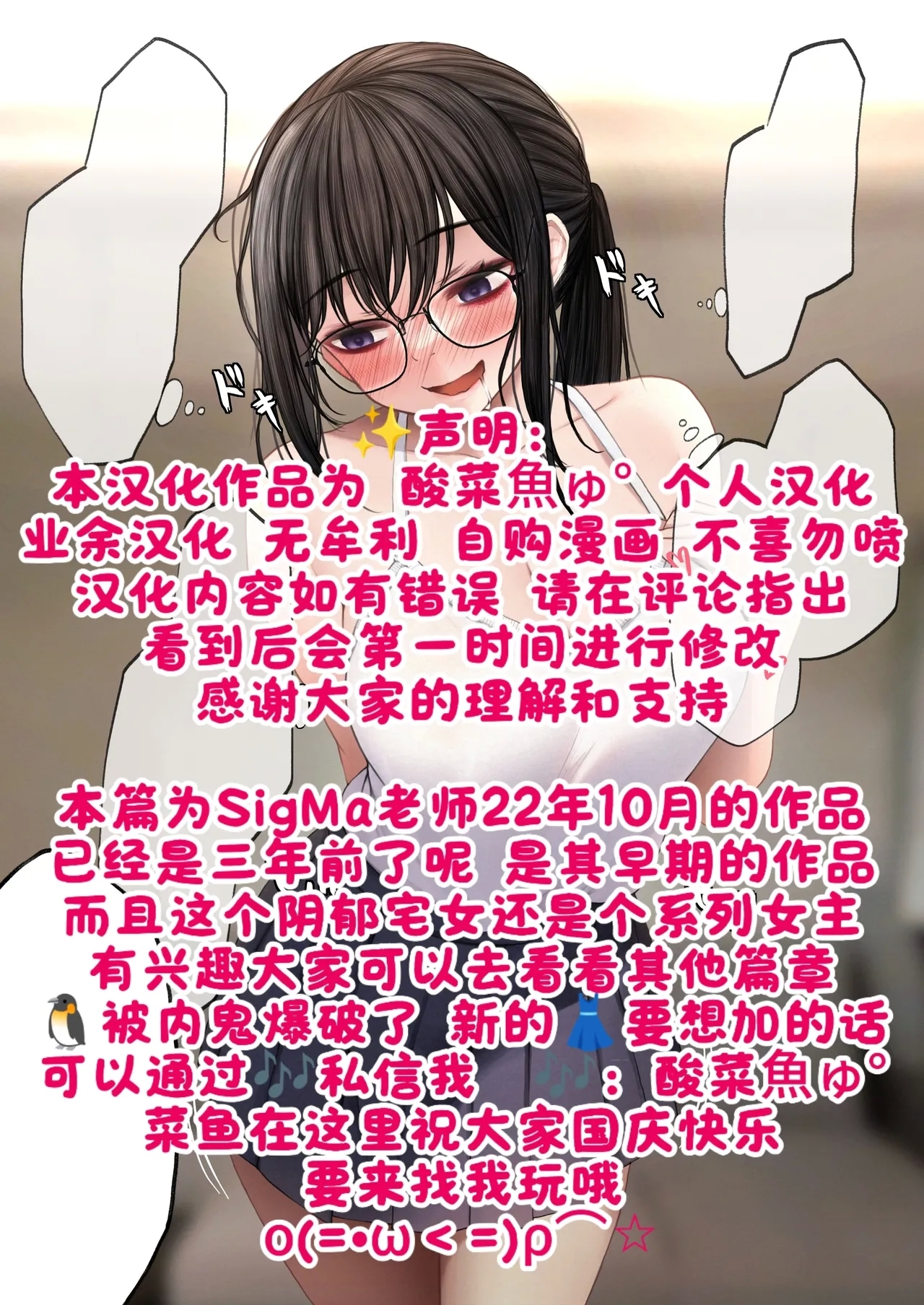 ［SigMa］隠キャな彼女と肝試しえっちする話［酸菜魚ゅ°］ - Page 70