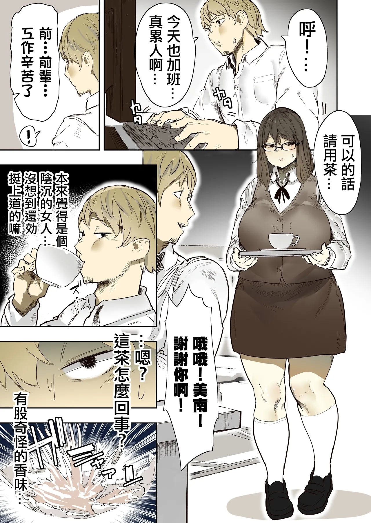 後輩是惡魔 2