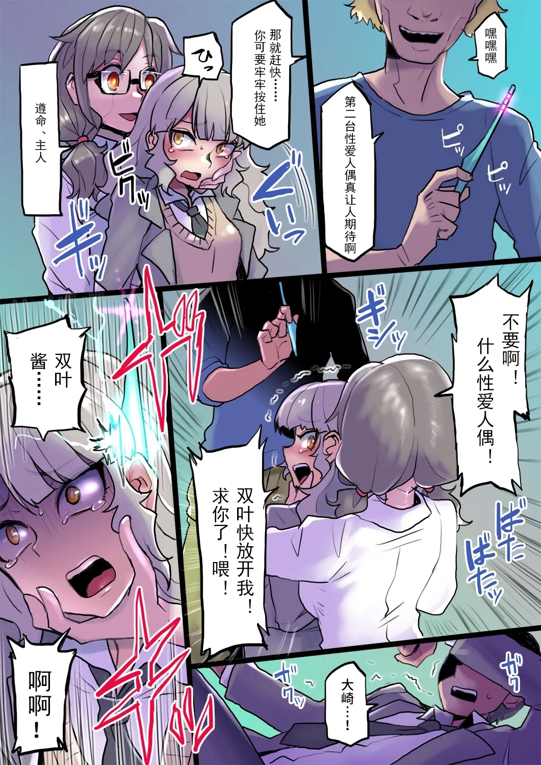 Keisotsu ni Robottohen | 轻率的机械化~三人三样篇 - Page 17