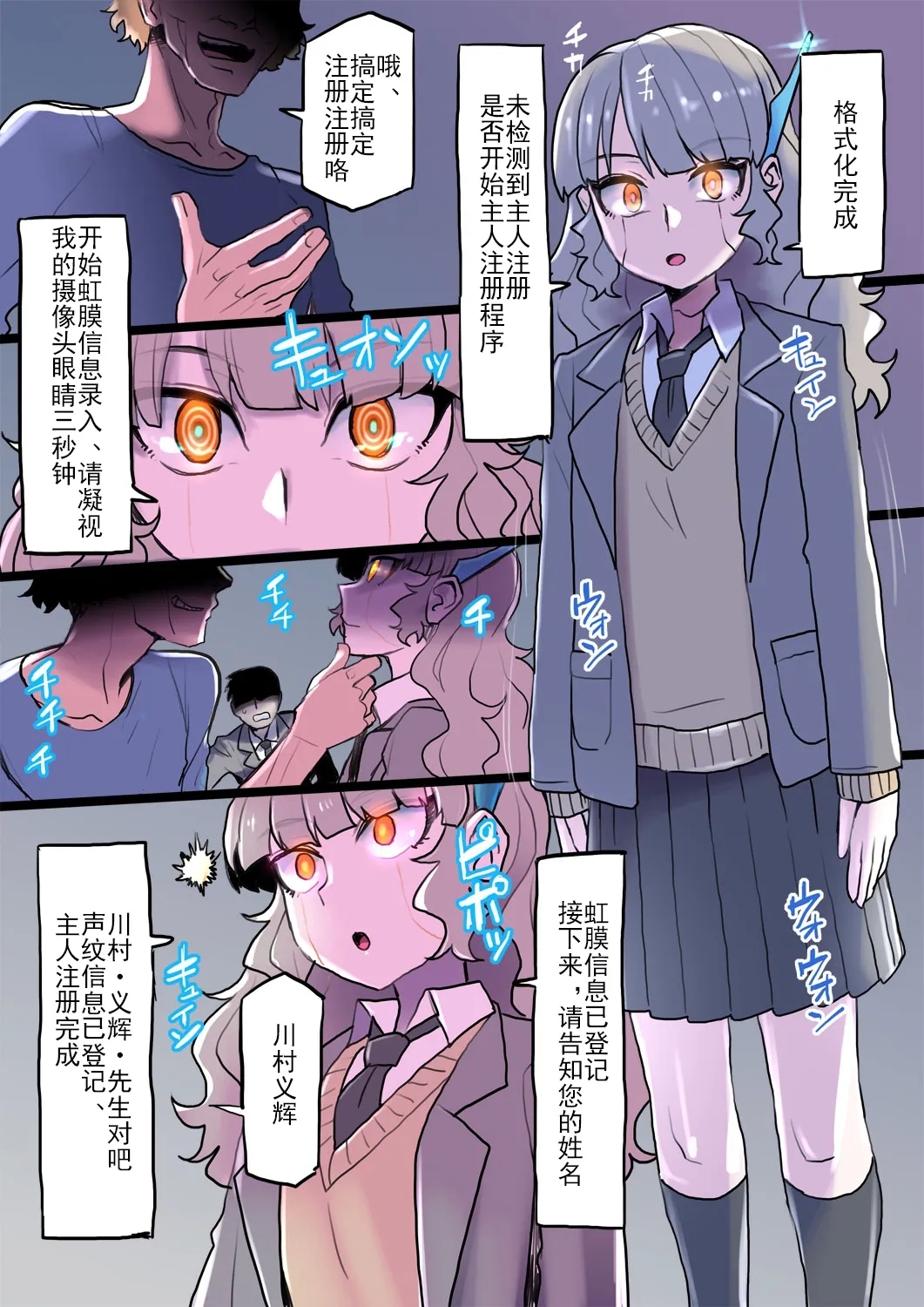 Keisotsu ni Robottohen | 轻率的机械化~三人三样篇 - Page 19